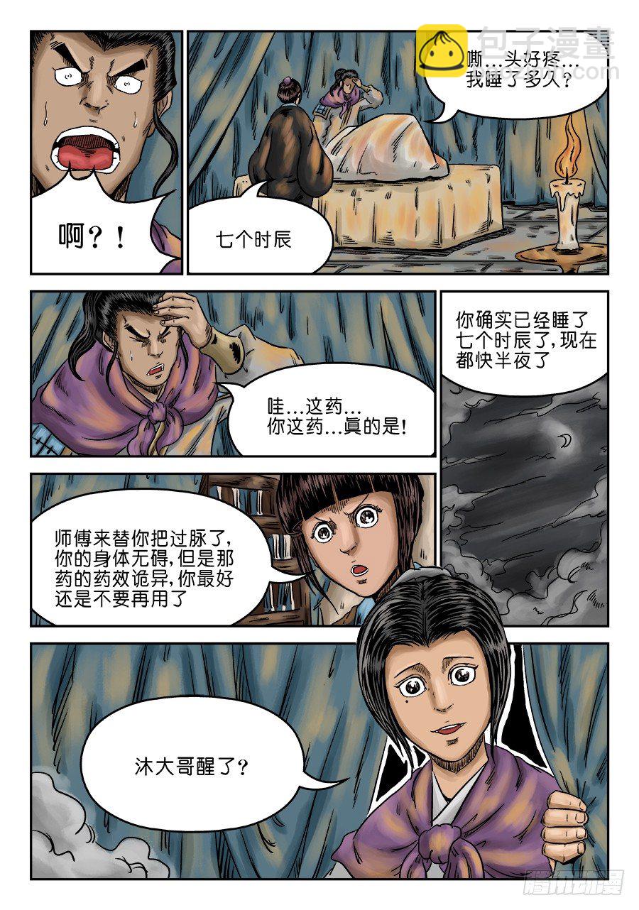 《单禺玄言》第六章 灵丹妙药 八 第3页