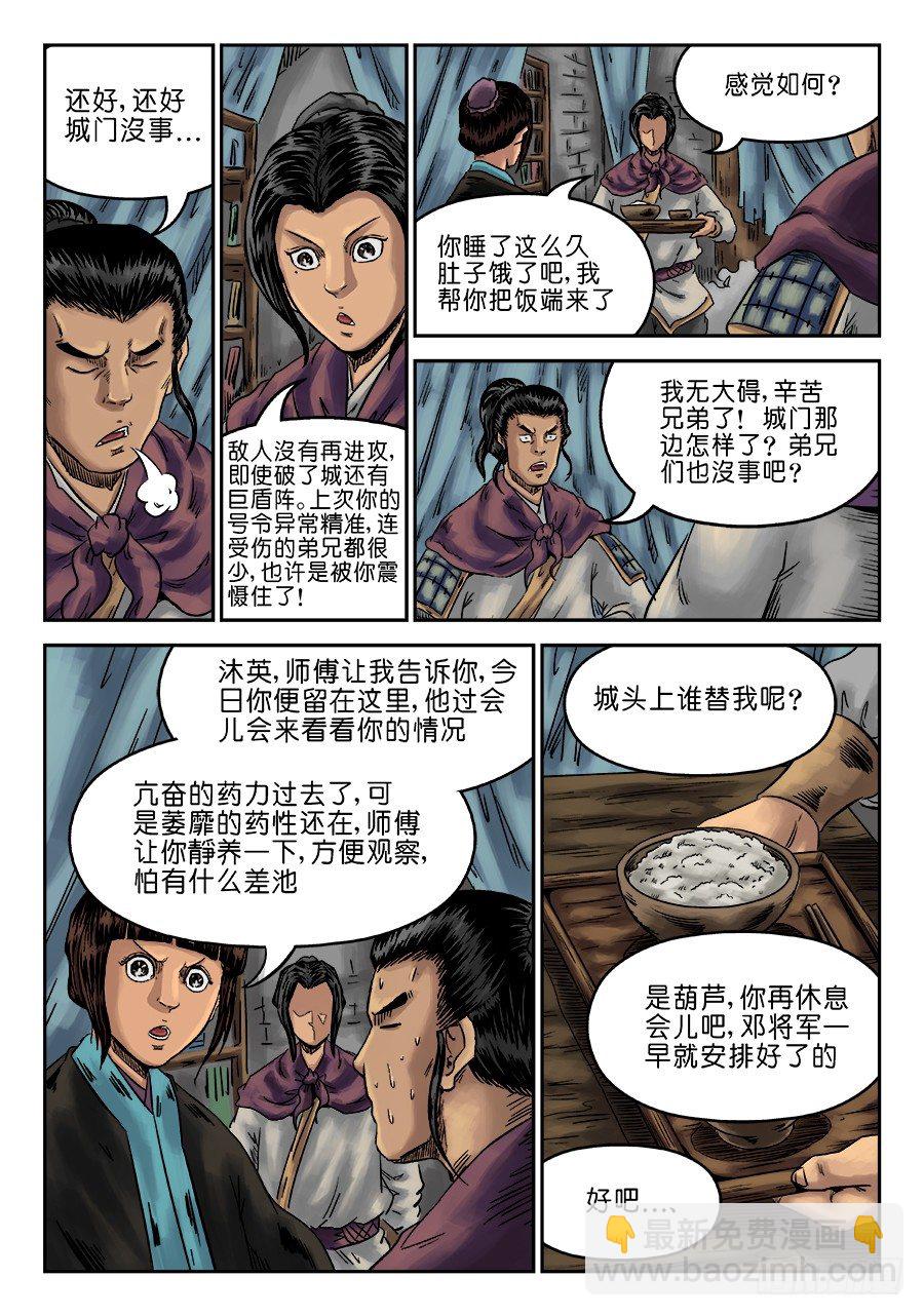 《单禺玄言》第六章 灵丹妙药 八 第4页