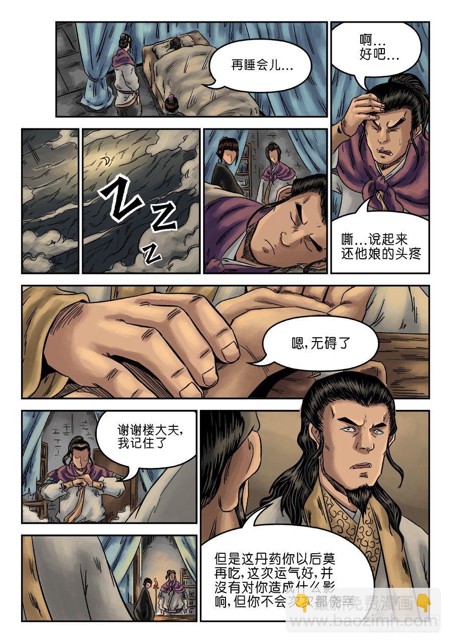 《单禺玄言》第六章 灵丹妙药 八 第5页