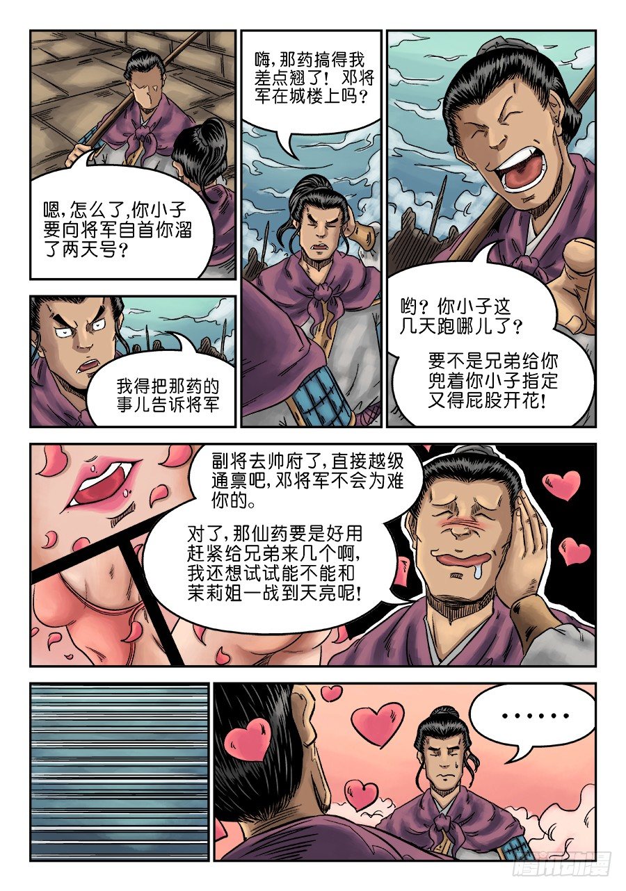 《单禺玄言》第六章 灵丹妙药 八 第7页