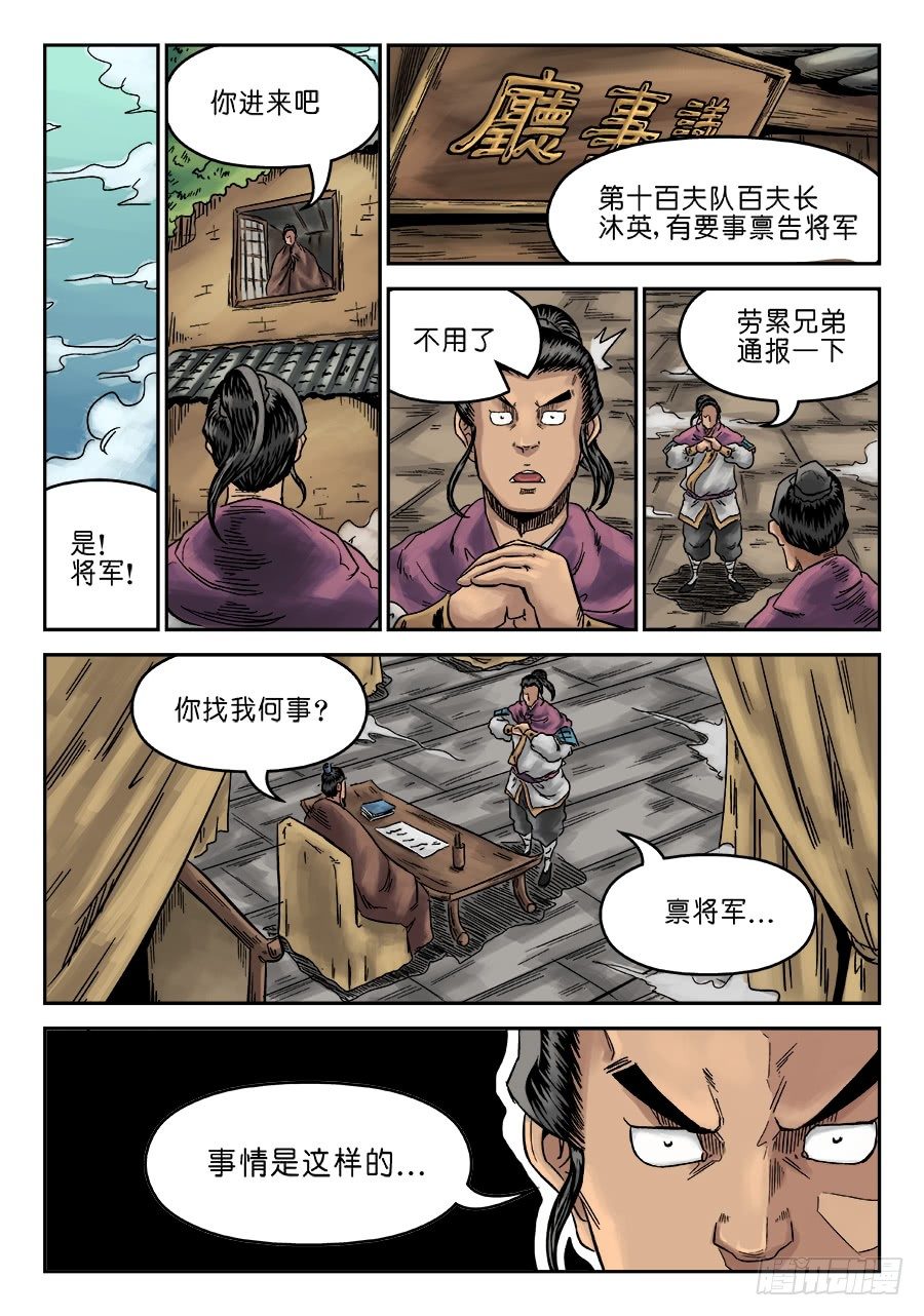 《单禺玄言》第六章 灵丹妙药 八 第8页