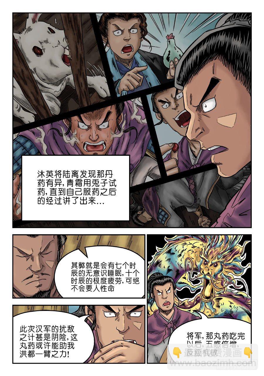 《单禺玄言》第六章 灵丹妙药 八 第9页