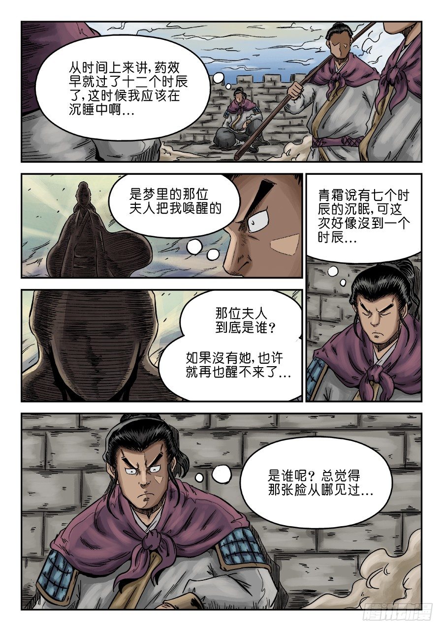 《单禺玄言》第六章 灵丹妙药 十 第13页