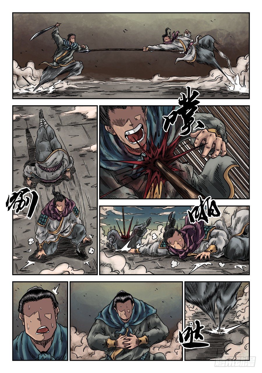 《单禺玄言》第六章 灵丹妙药 十 第8页