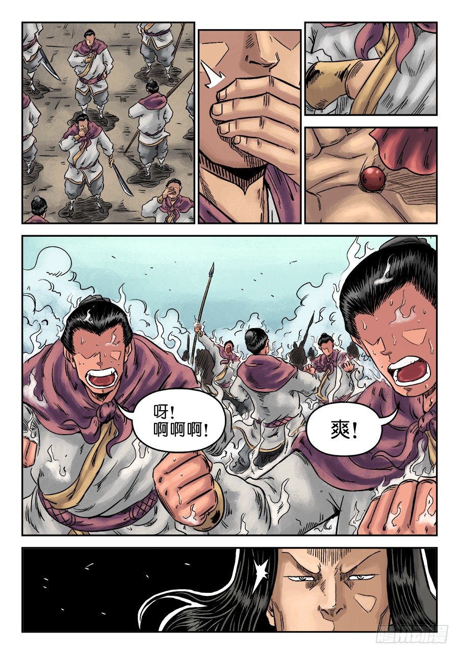 《单禺玄言》第六章 灵丹妙药 十一 第10页