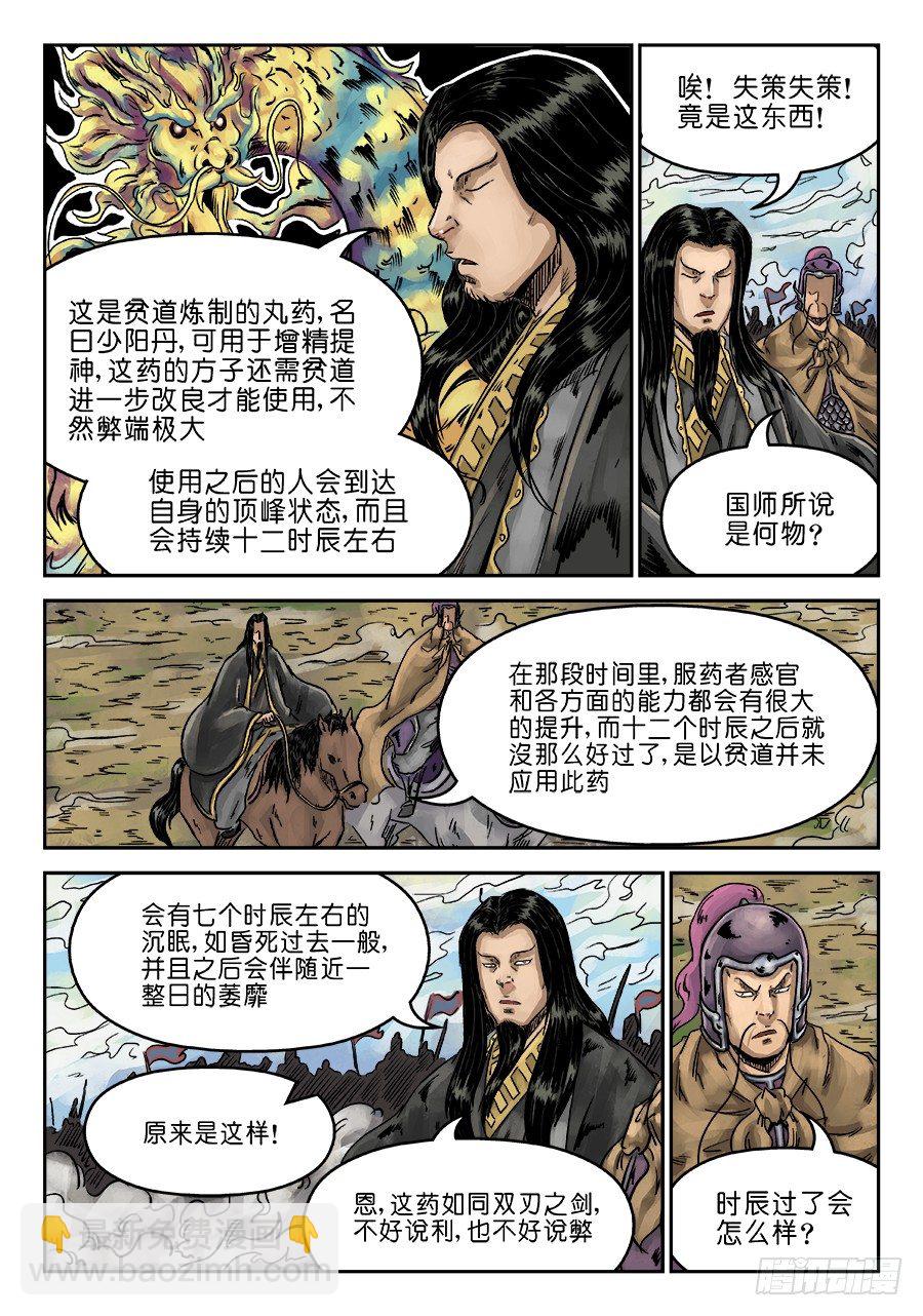 《单禺玄言》第六章 灵丹妙药 十一 第11页