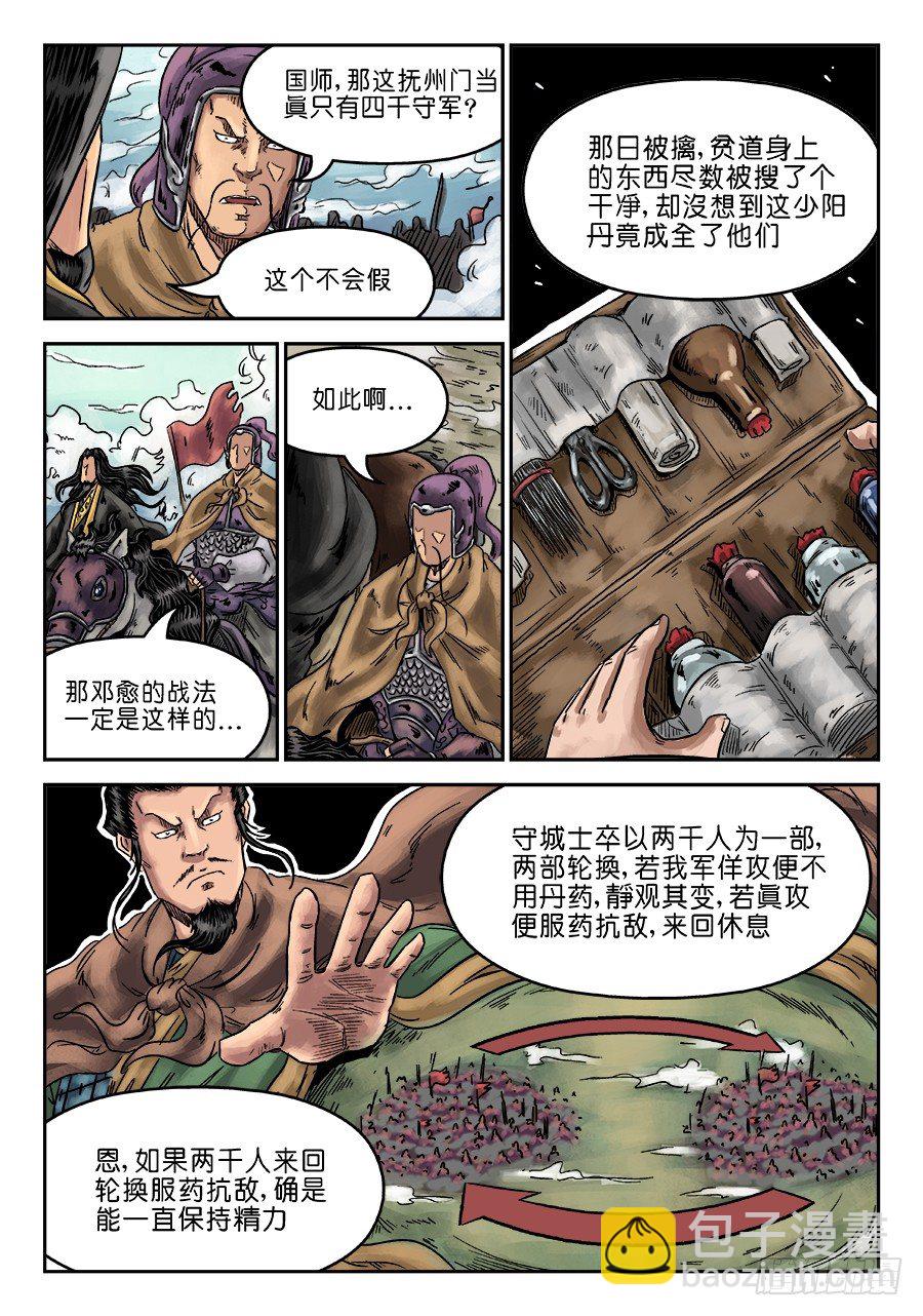 《单禺玄言》第六章 灵丹妙药 十一 第12页