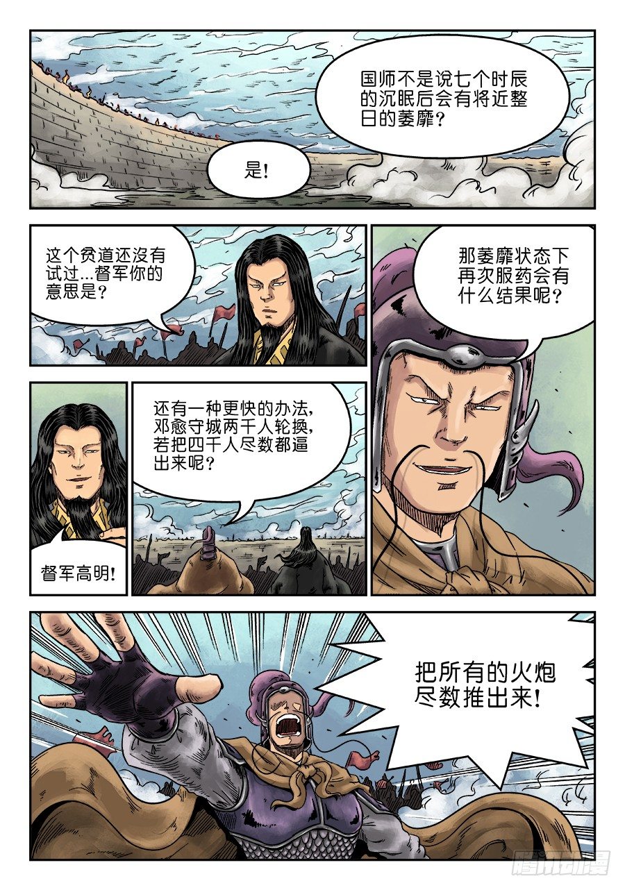 《单禺玄言》第六章 灵丹妙药 十一 第13页