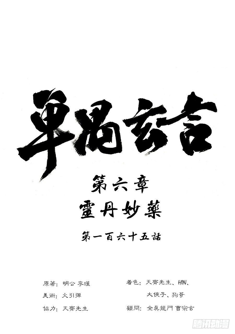 《单禺玄言》第六章 灵丹妙药 十一 第1页