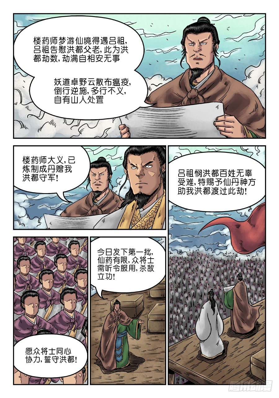 《单禺玄言》第六章 灵丹妙药 十一 第2页