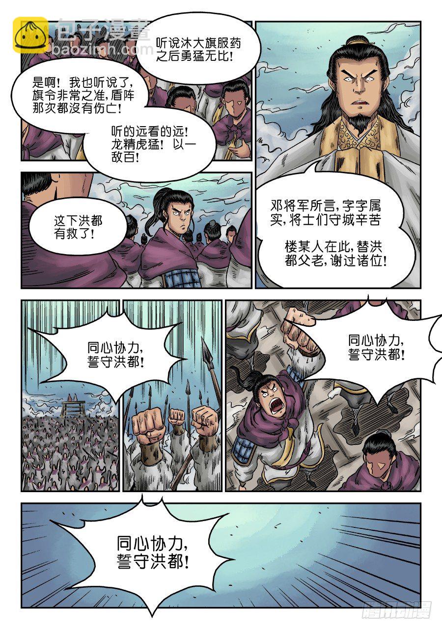 《单禺玄言》第六章 灵丹妙药 十一 第3页