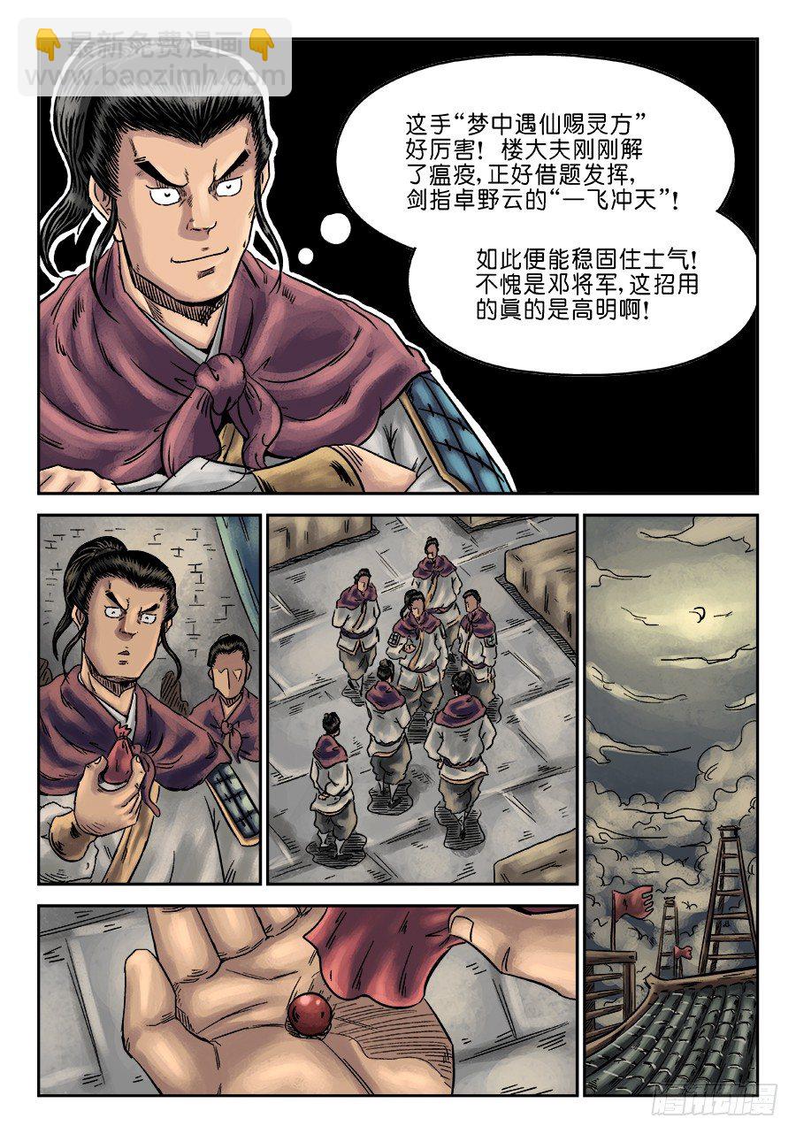 《单禺玄言》第六章 灵丹妙药 十一 第4页