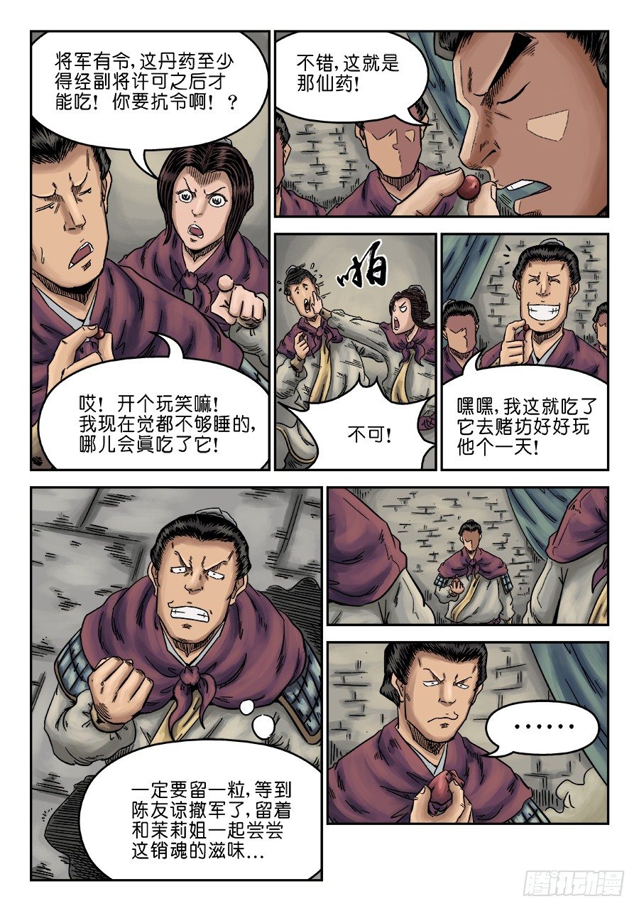 《单禺玄言》第六章 灵丹妙药 十一 第5页