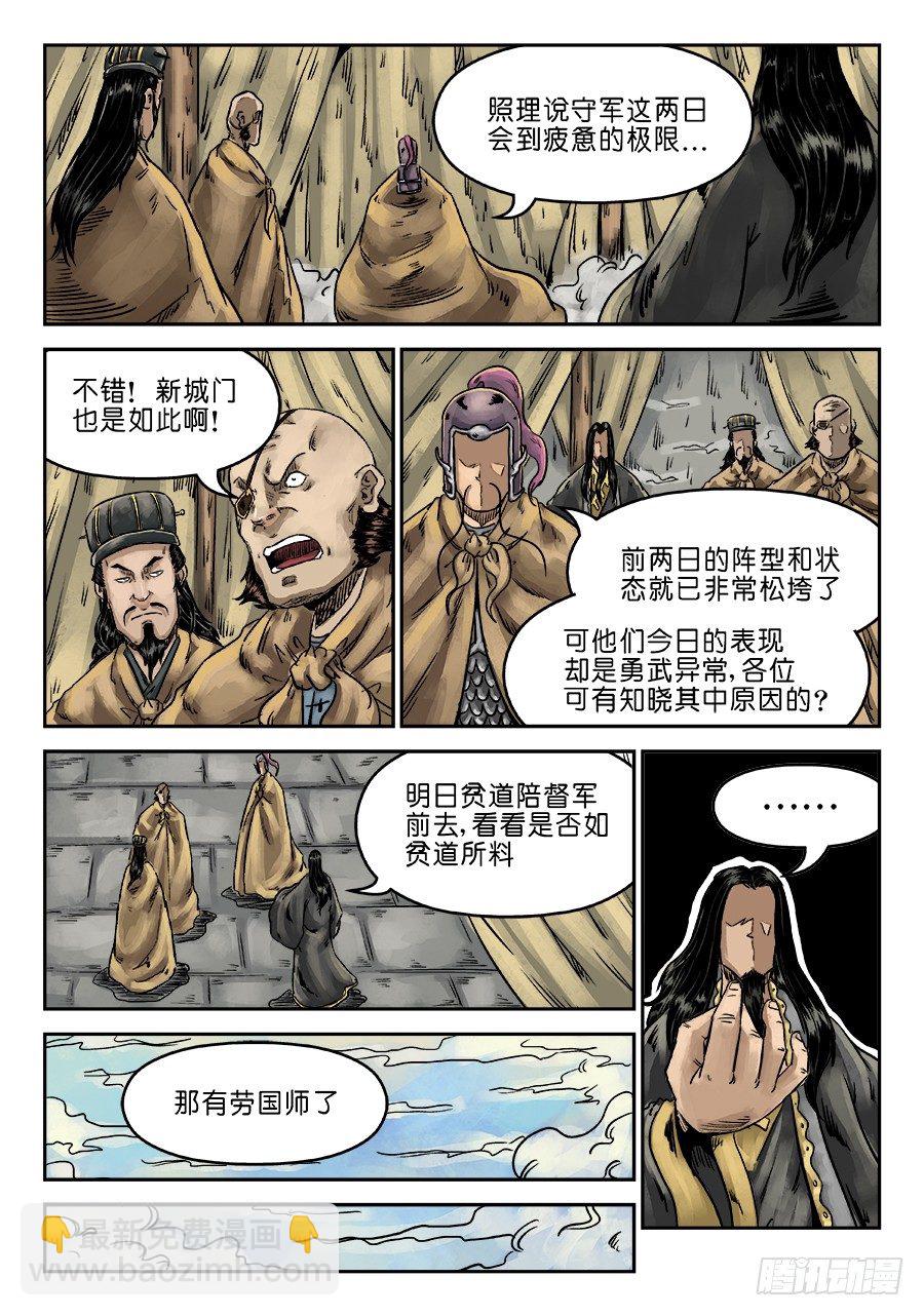 《单禺玄言》第六章 灵丹妙药 十一 第8页
