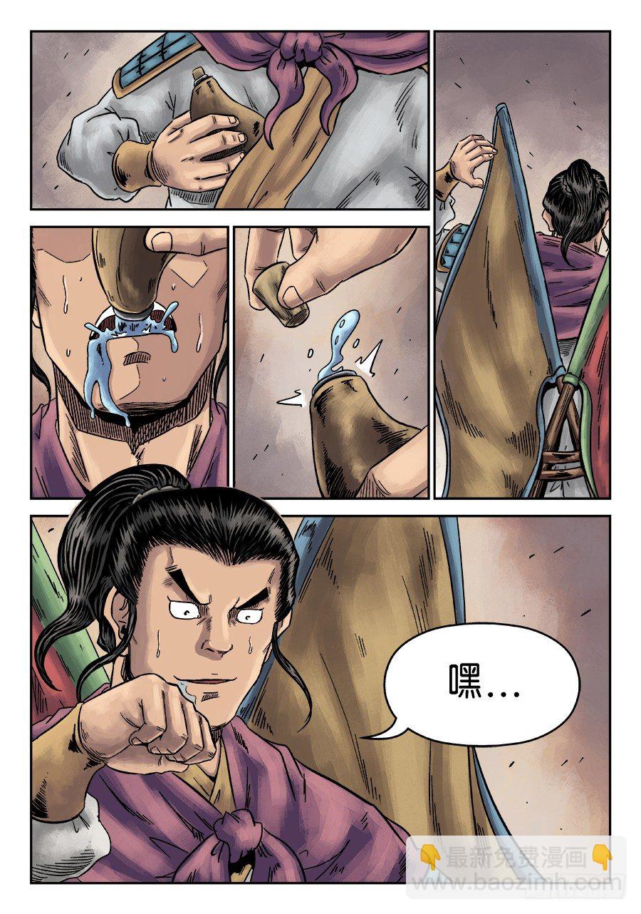 《单禺玄言》第六章 官复原职（一） 第10页