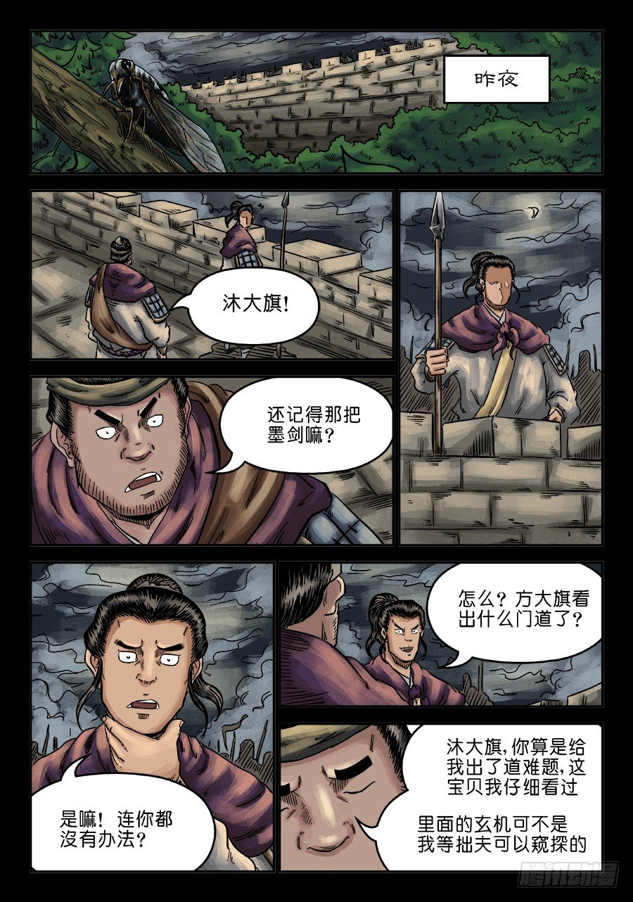 《单禺玄言》第六章 官复原职（一） 第11页