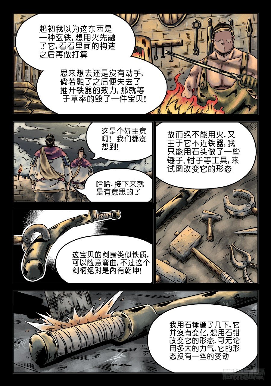 《单禺玄言》第六章 官复原职（一） 第12页