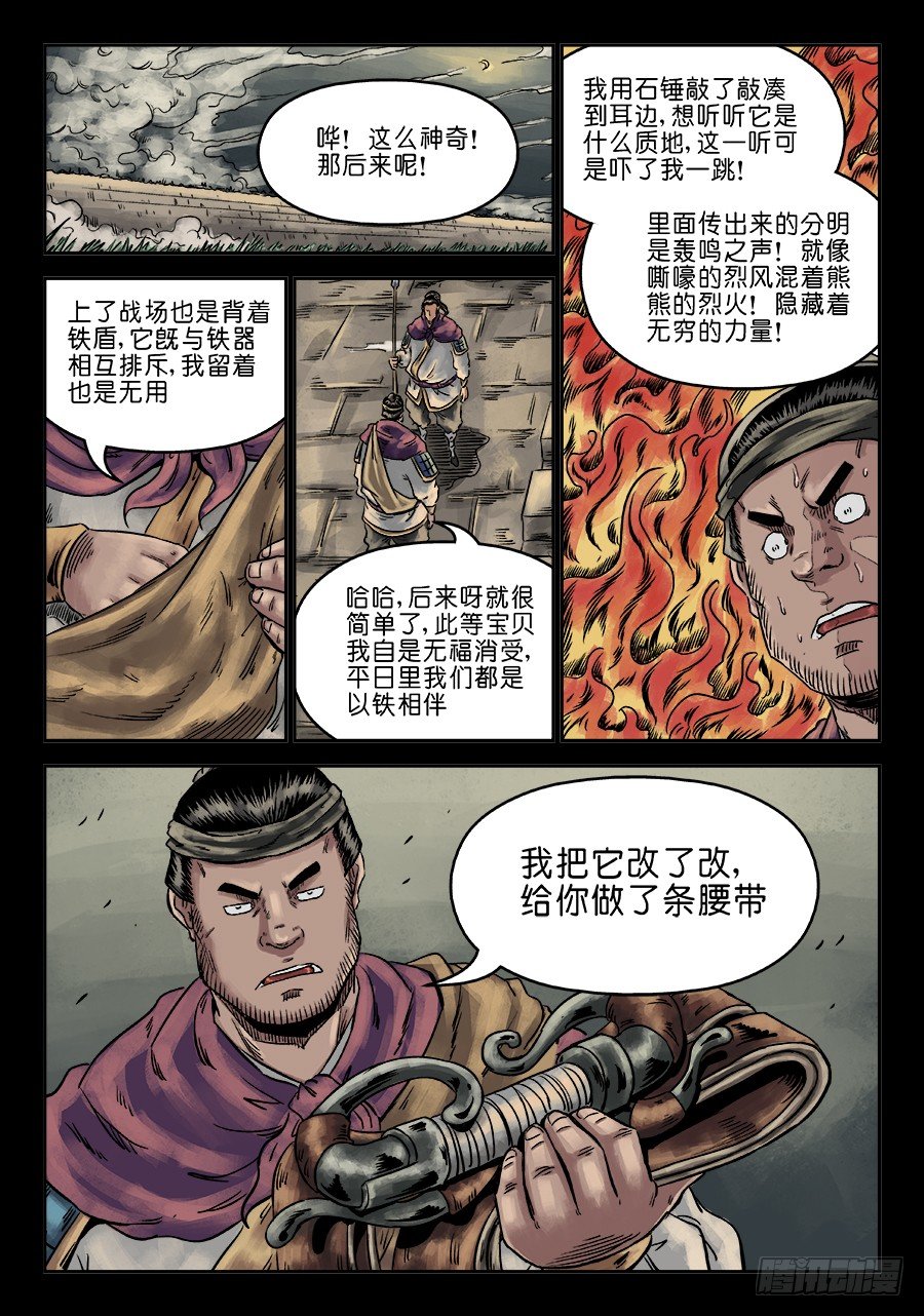 《单禺玄言》第六章 官复原职（一） 第13页