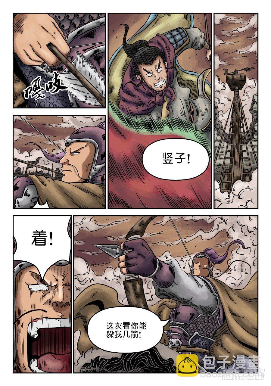 《单禺玄言》第六章 官复原职（一） 第3页