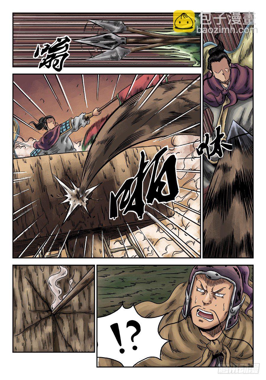 《单禺玄言》第六章 官复原职（一） 第5页