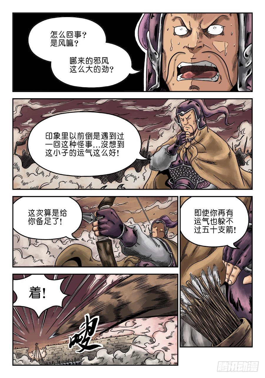 《单禺玄言》第六章 官复原职（一） 第6页
