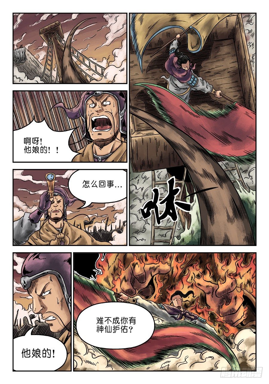 《单禺玄言》第六章 官复原职（一） 第7页