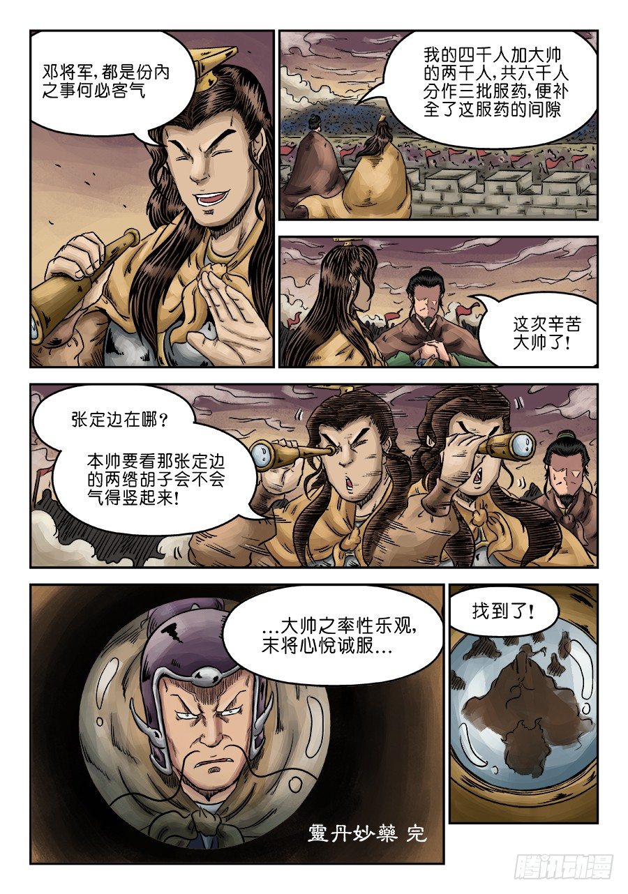 《单禺玄言》第六章 灵丹妙药 完 第10页