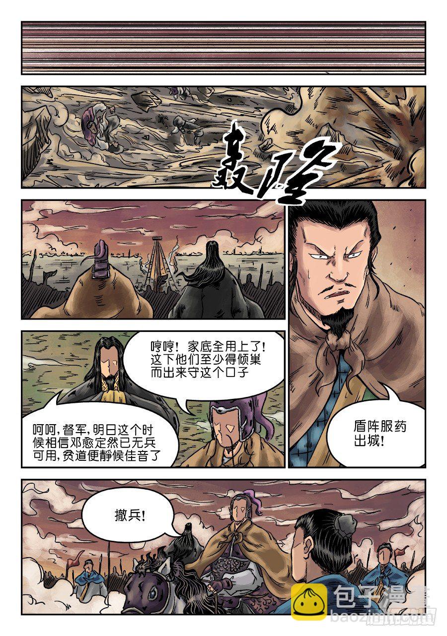 《单禺玄言》第六章 灵丹妙药 完 第3页