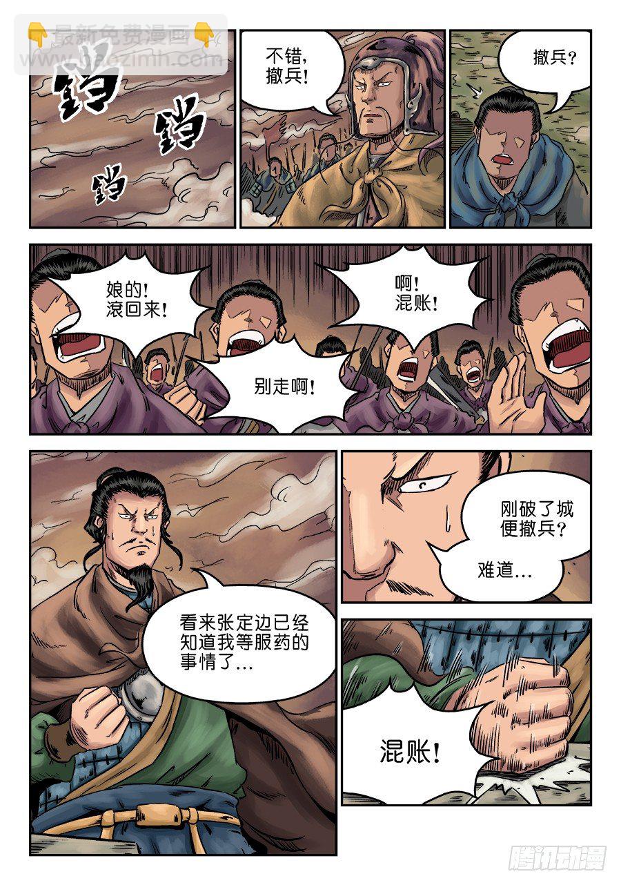 《单禺玄言》第六章 灵丹妙药 完 第4页