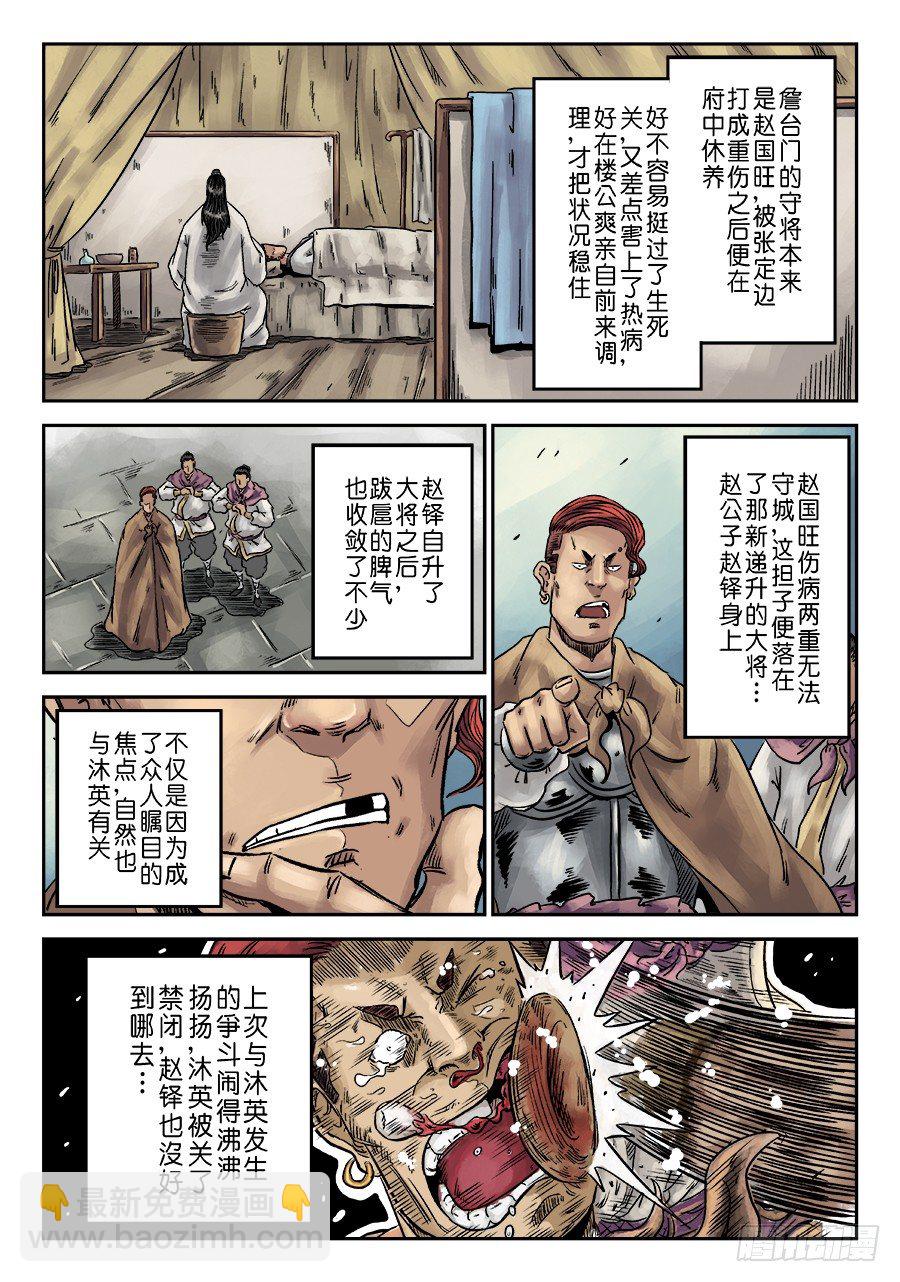 《单禺玄言》第六章 水之门（一） 第10页