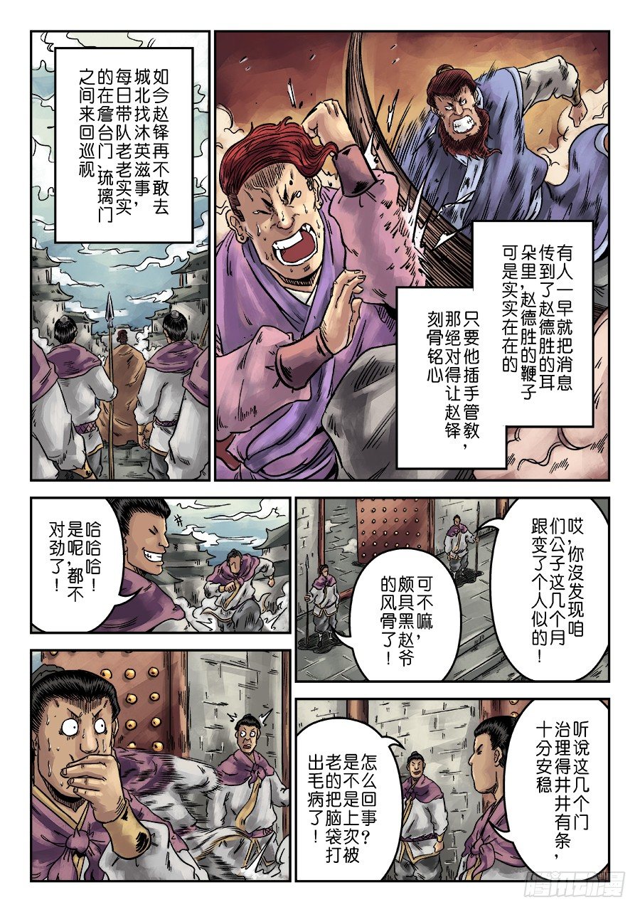 《单禺玄言》第六章 水之门（一） 第11页