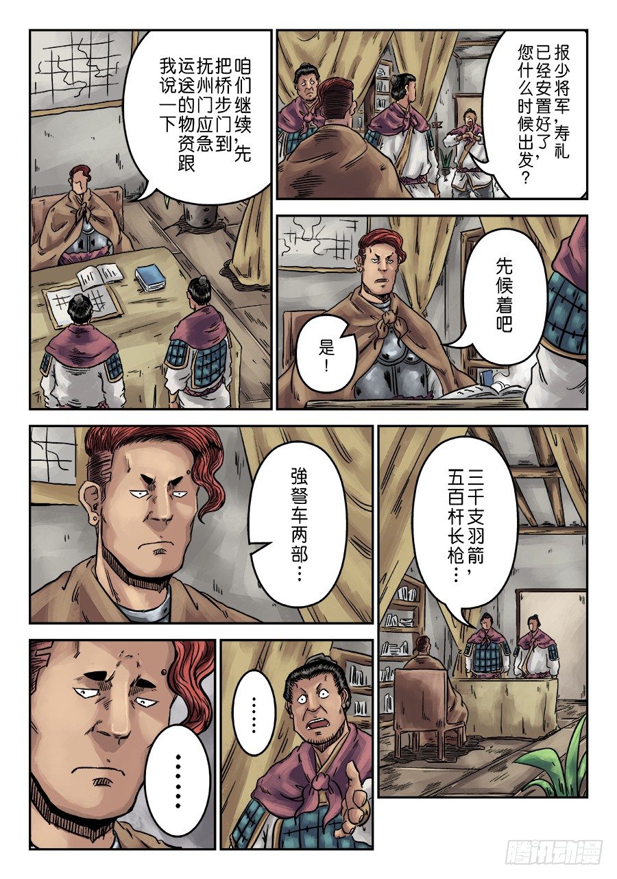 《单禺玄言》第六章 水之门（一） 第12页