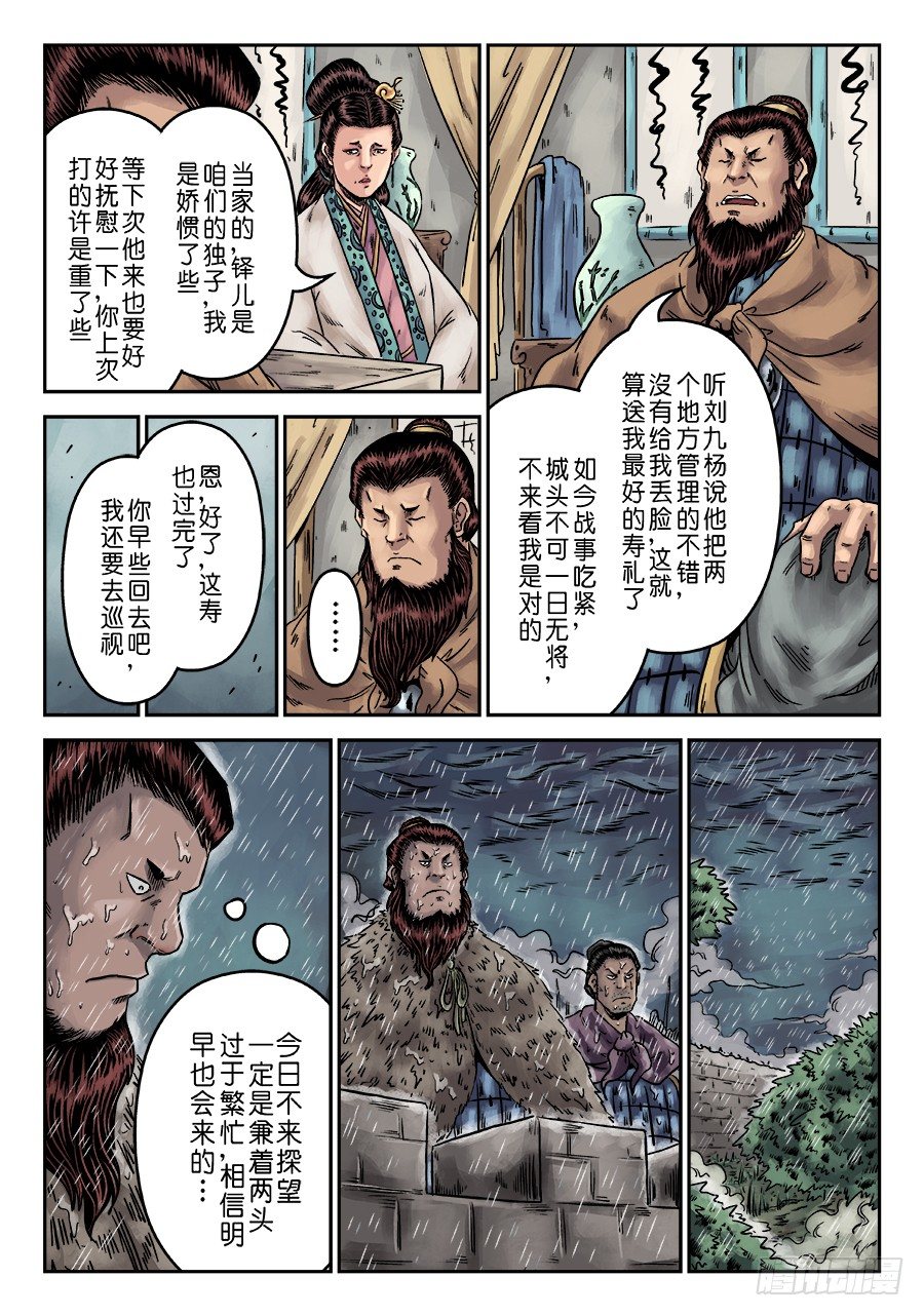 《单禺玄言》第六章 水之门（一） 第14页