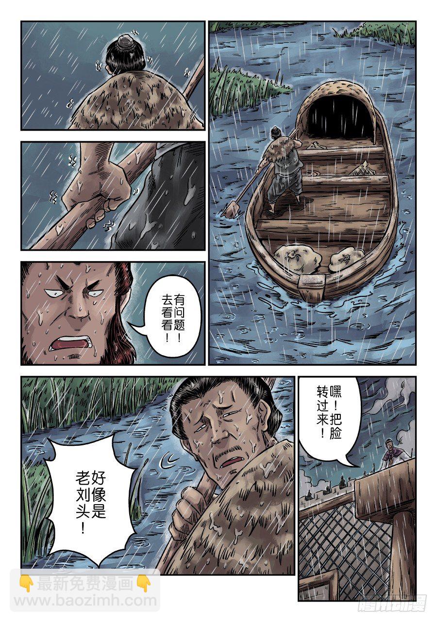 《单禺玄言》第六章 水之门（一） 第16页