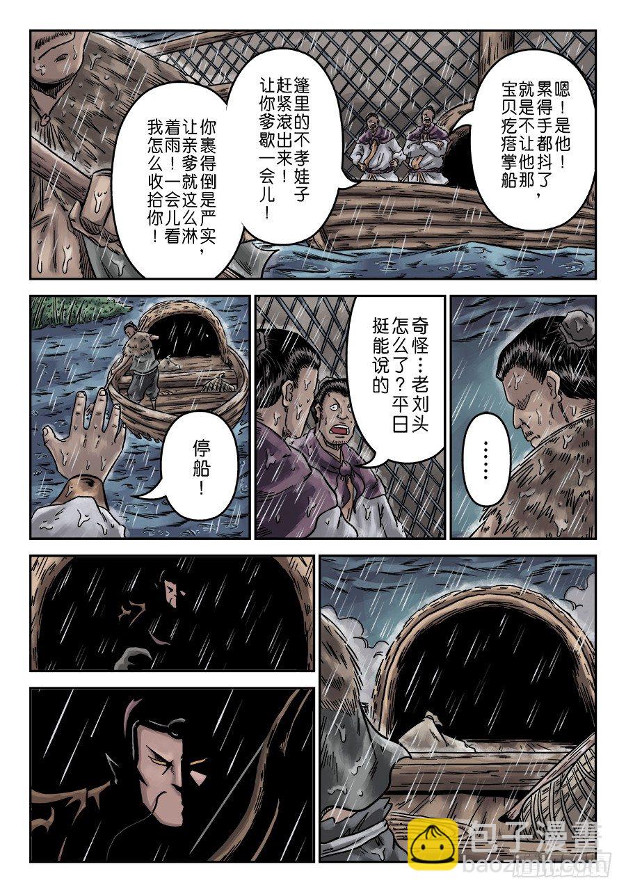 《单禺玄言》第六章 水之门（一） 第17页
