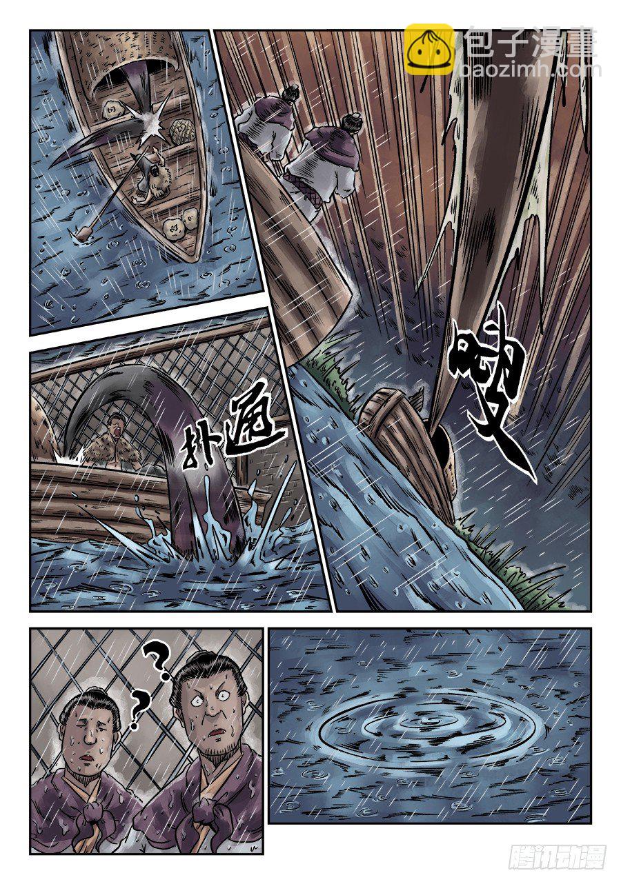 《单禺玄言》第六章 水之门（一） 第18页