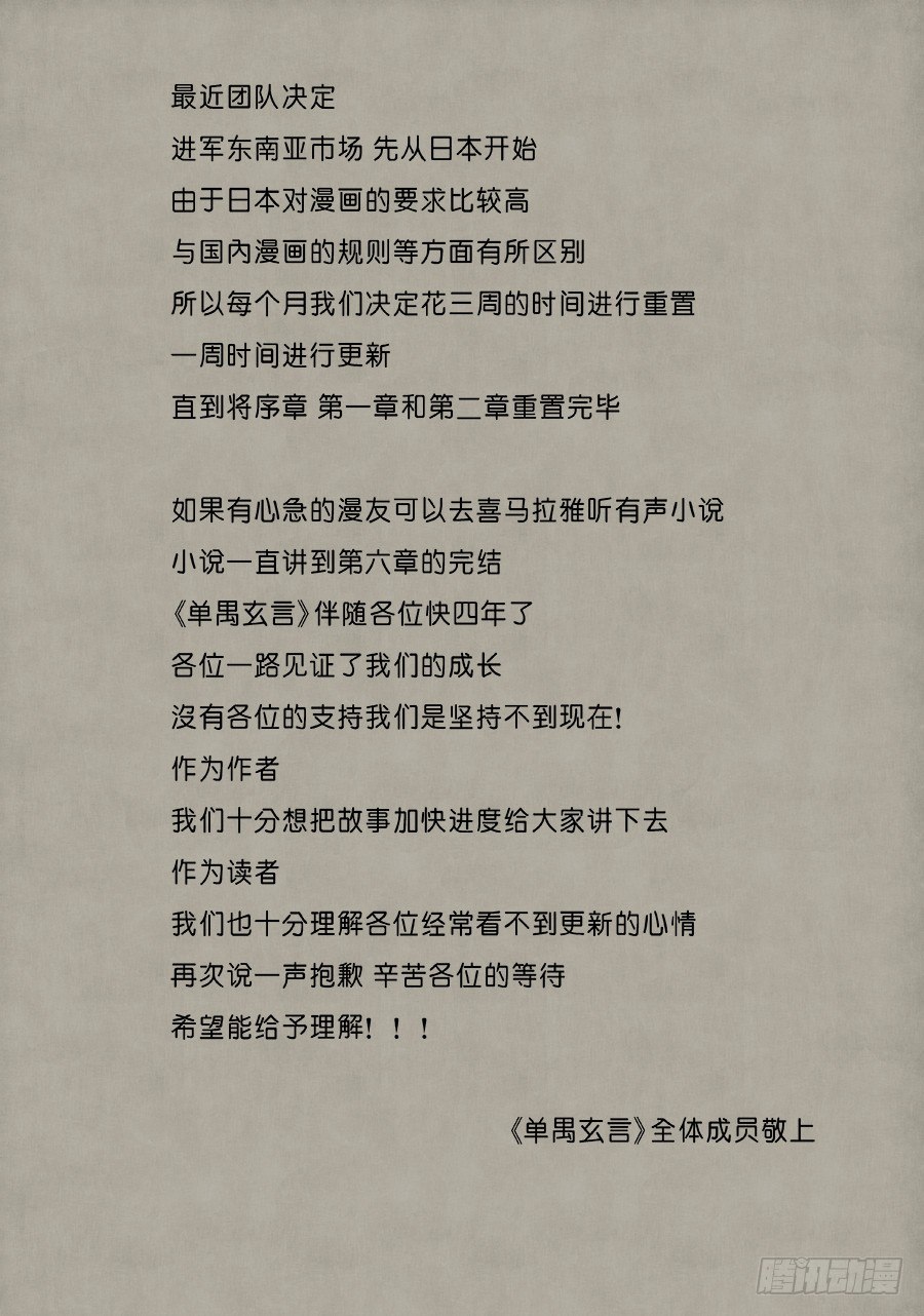 《单禺玄言》第六章 水之门（一） 第22页