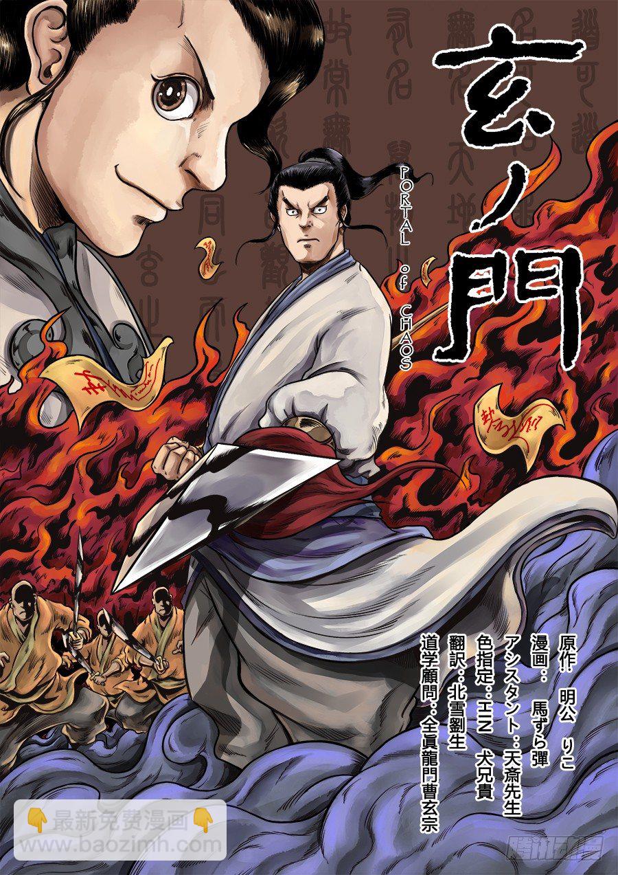 《单禺玄言》第六章 水之门（一） 第23页