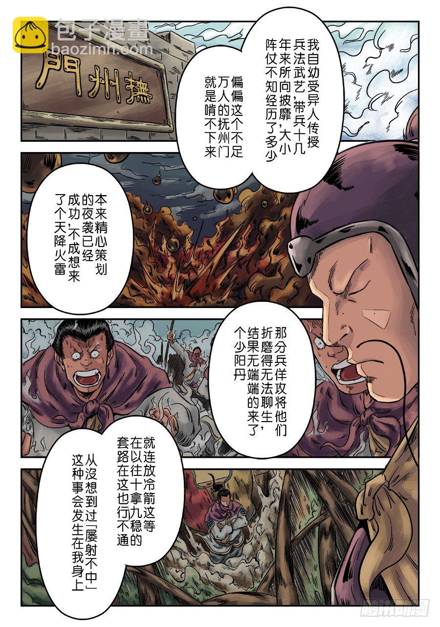 《单禺玄言》第六章 水之门（一） 第3页