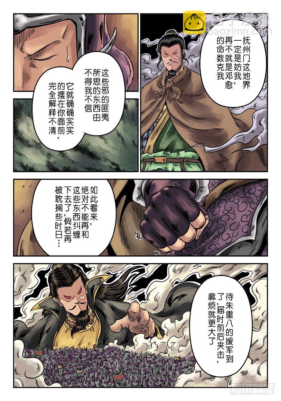 《单禺玄言》第六章 水之门（一） 第5页
