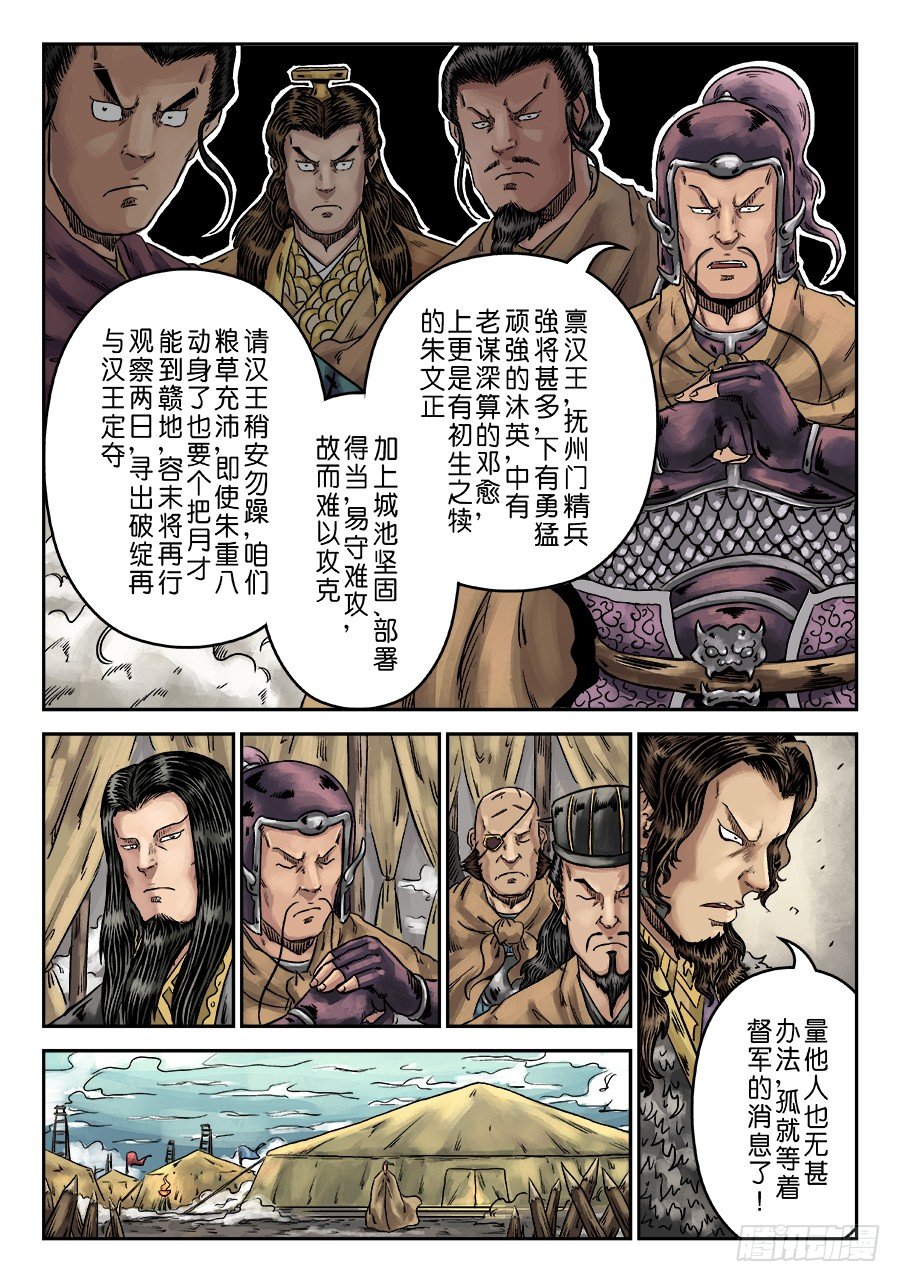 《单禺玄言》第六章 水之门（一） 第6页