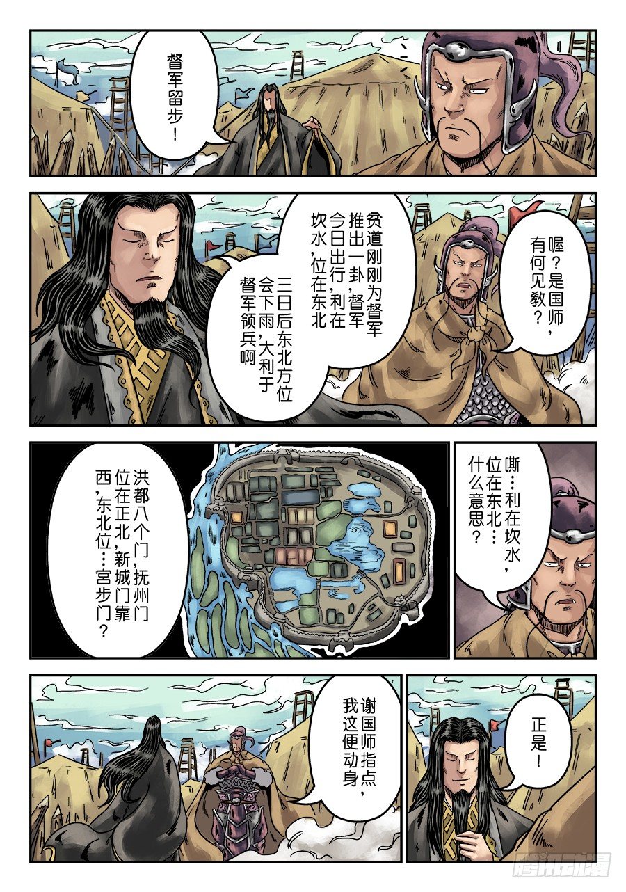 《单禺玄言》第六章 水之门（一） 第7页
