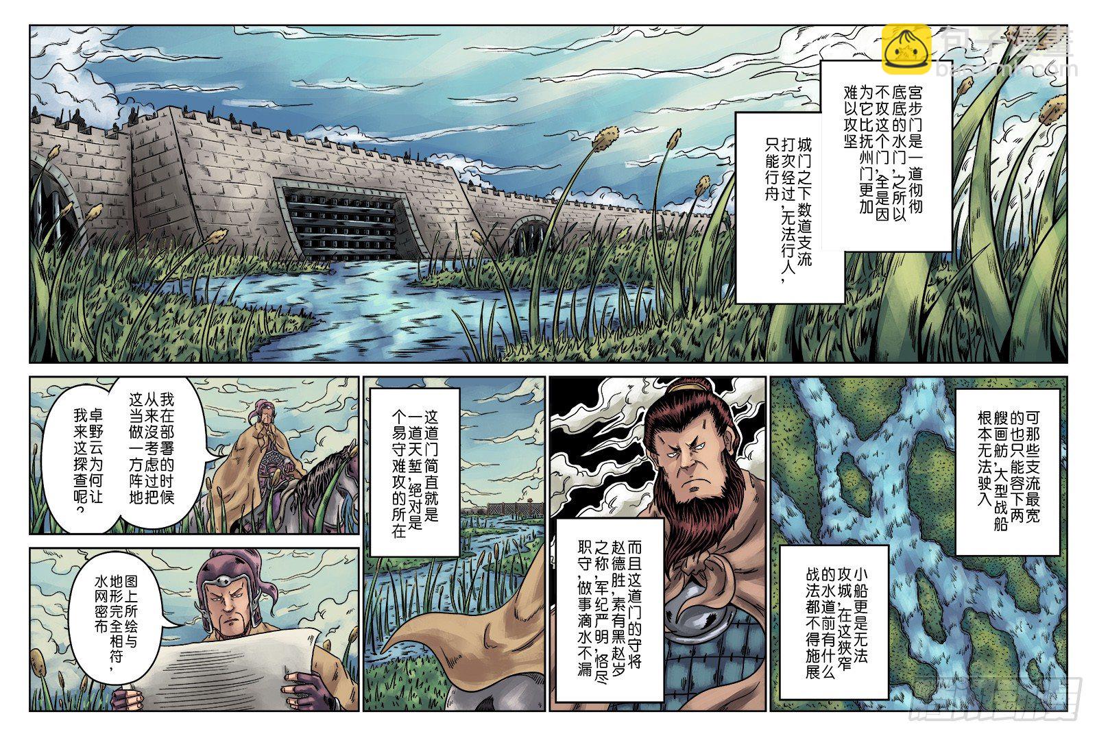 《单禺玄言》第六章 水之门（一） 第8页