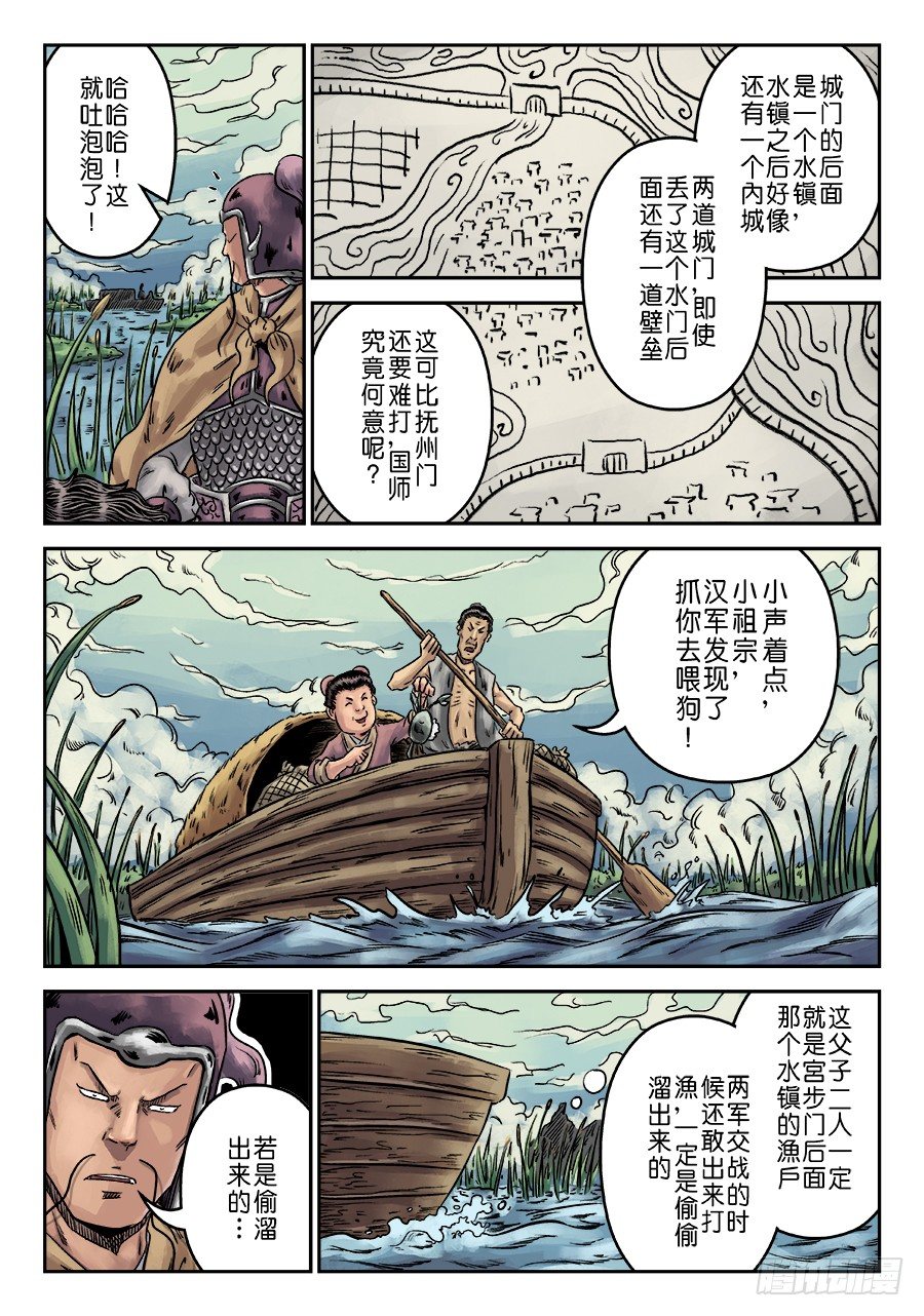 《单禺玄言》第六章 水之门（一） 第9页