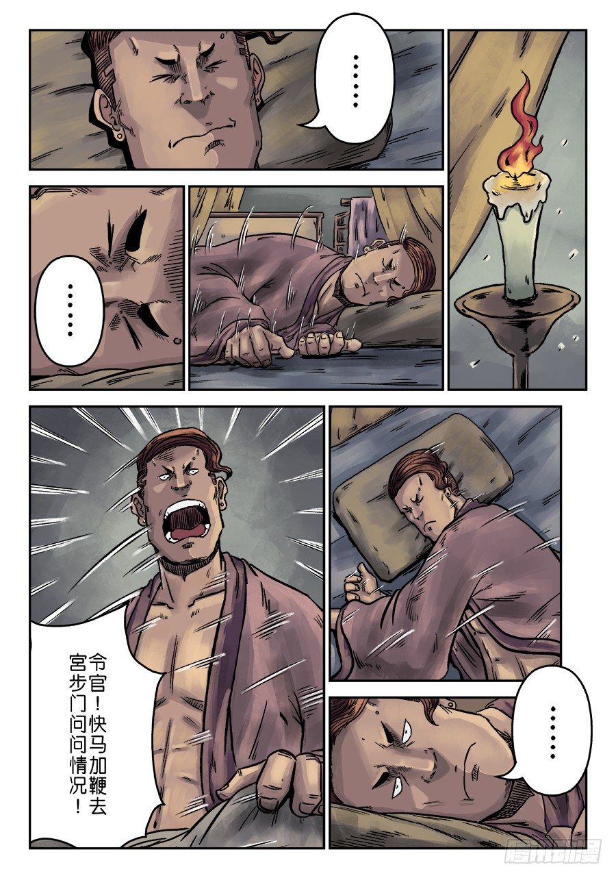 《单禺玄言》第六章 水之门（二） 第10页