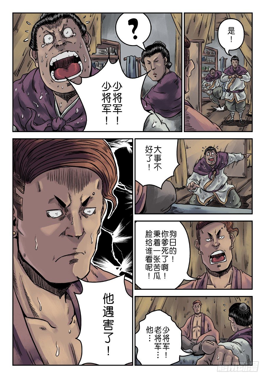 《单禺玄言》第六章 水之门（二） 第11页