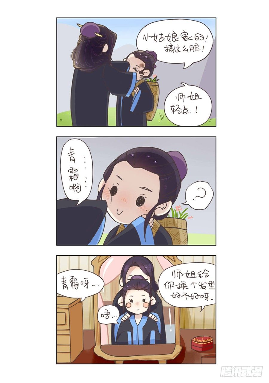 《单禺玄言》第六章 水之门（二） 第14页