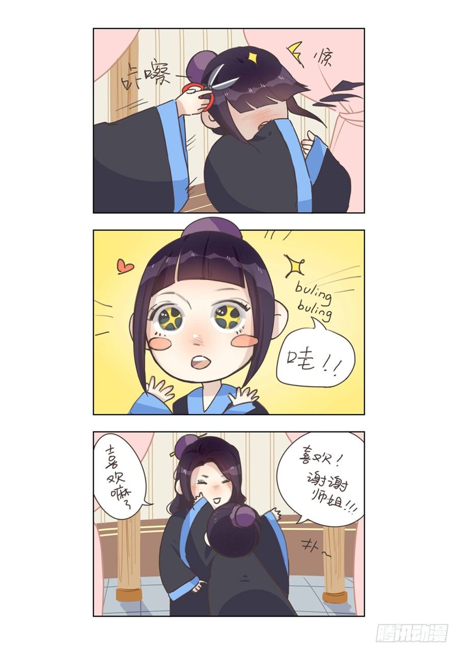《单禺玄言》第六章 水之门（二） 第16页