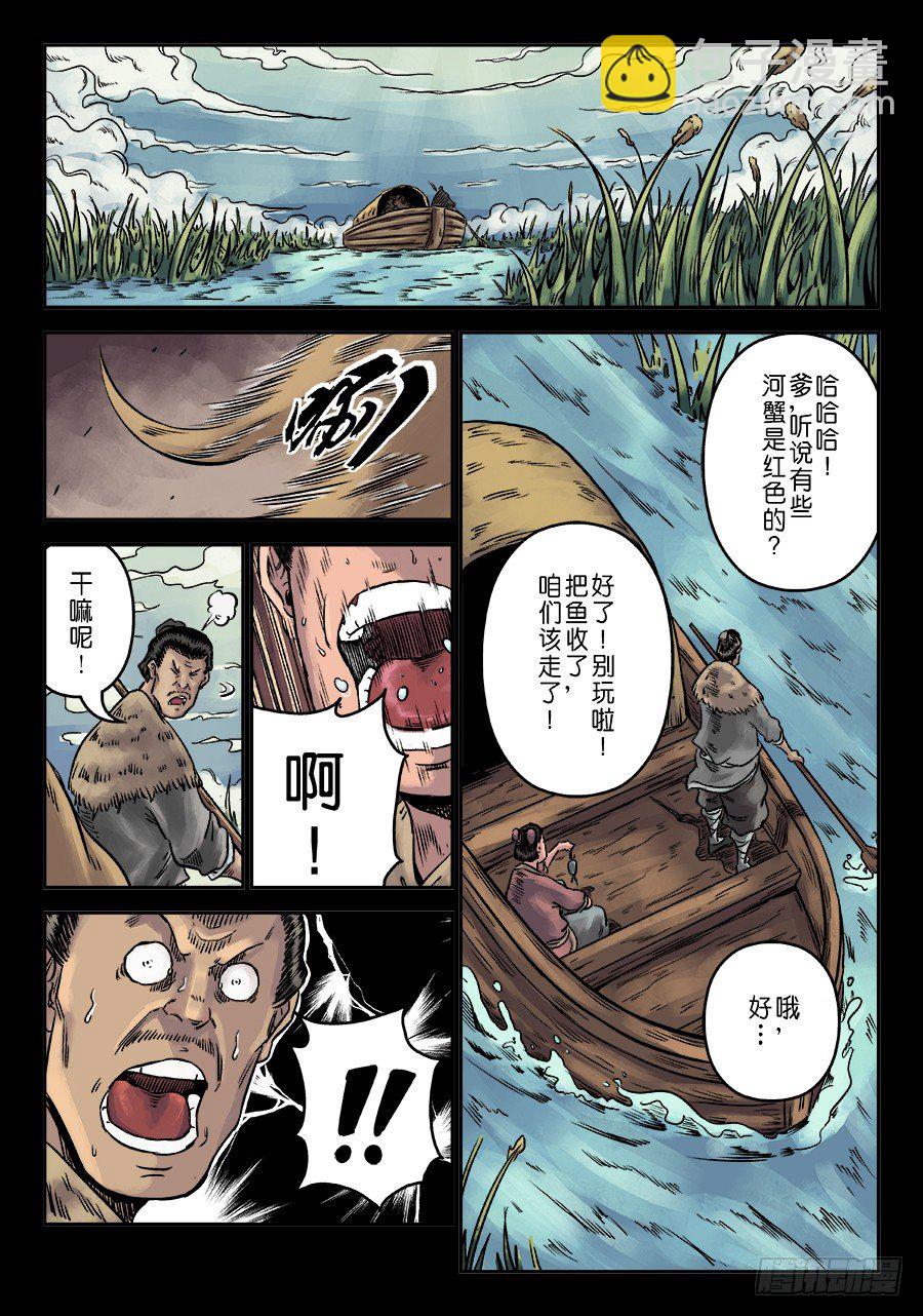 《单禺玄言》第六章 水之门（二） 第2页