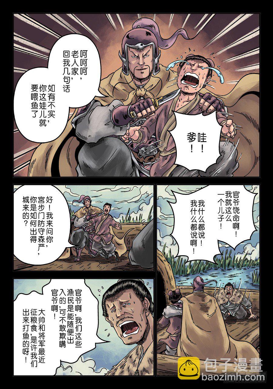 《单禺玄言》第六章 水之门（二） 第3页